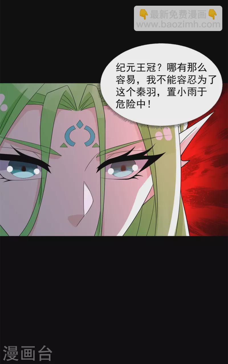🍟末世为王 第596话 小雨的经历 第18页
