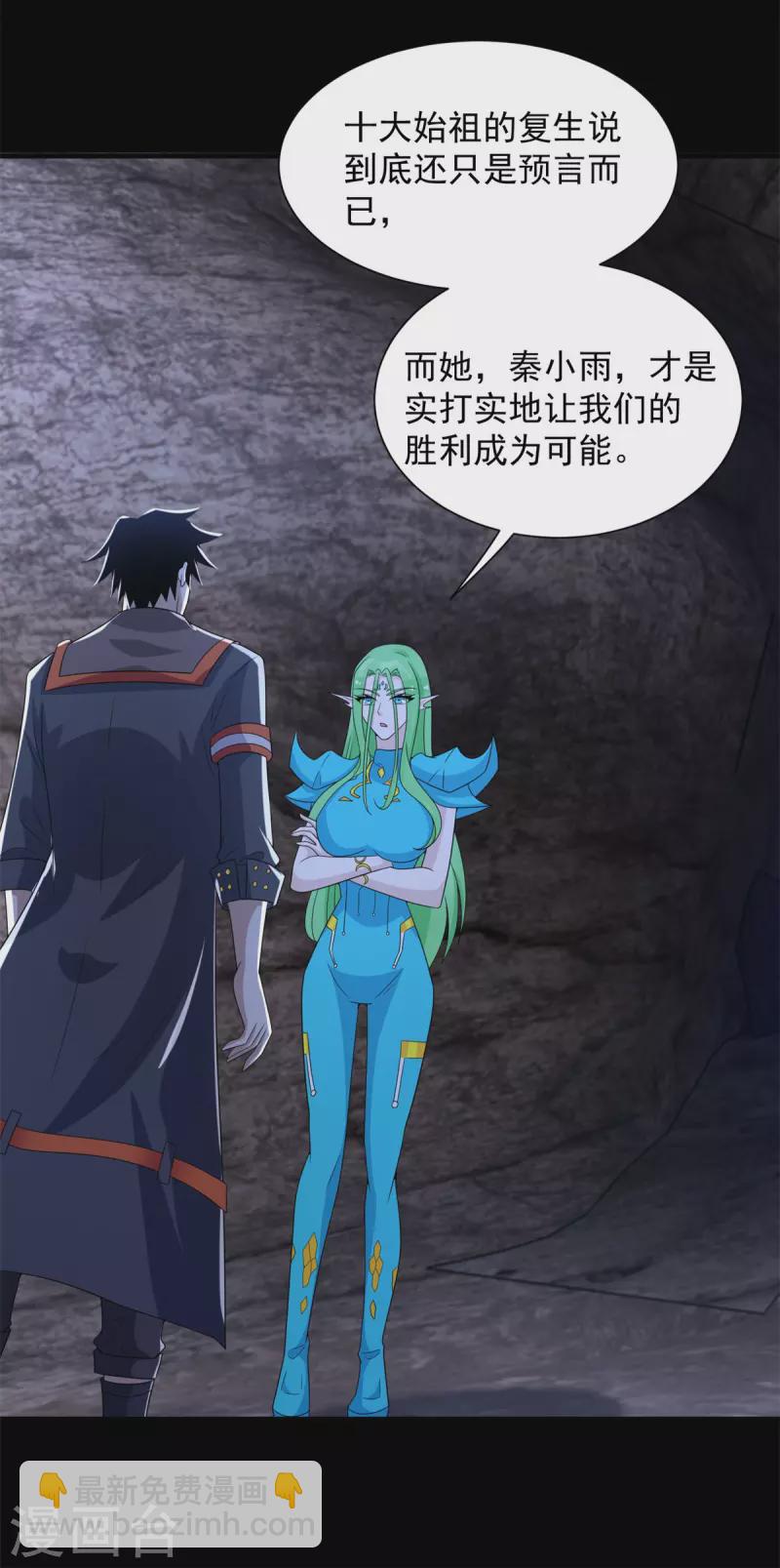 🍟末世为王 第596话 小雨的经历 第24页