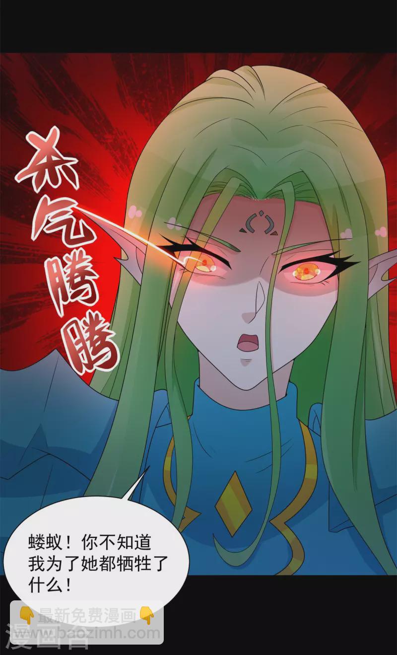 🍟末世为王 第596话 小雨的经历 第26页