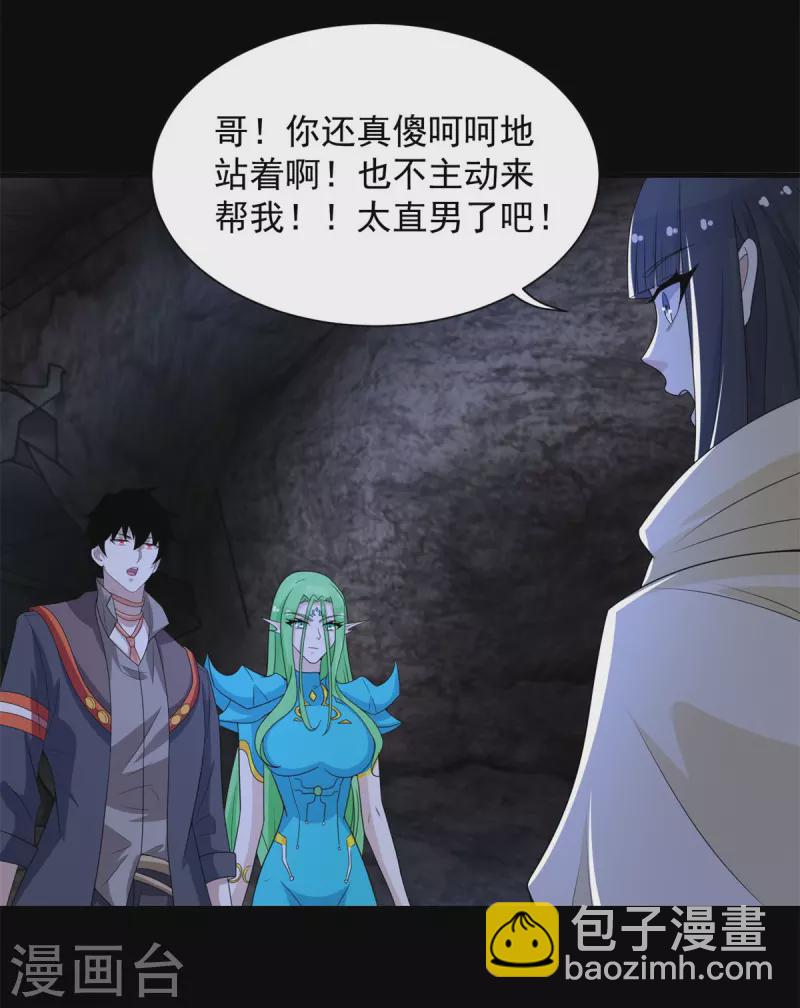 🍟末世为王 第596话 小雨的经历 第27页