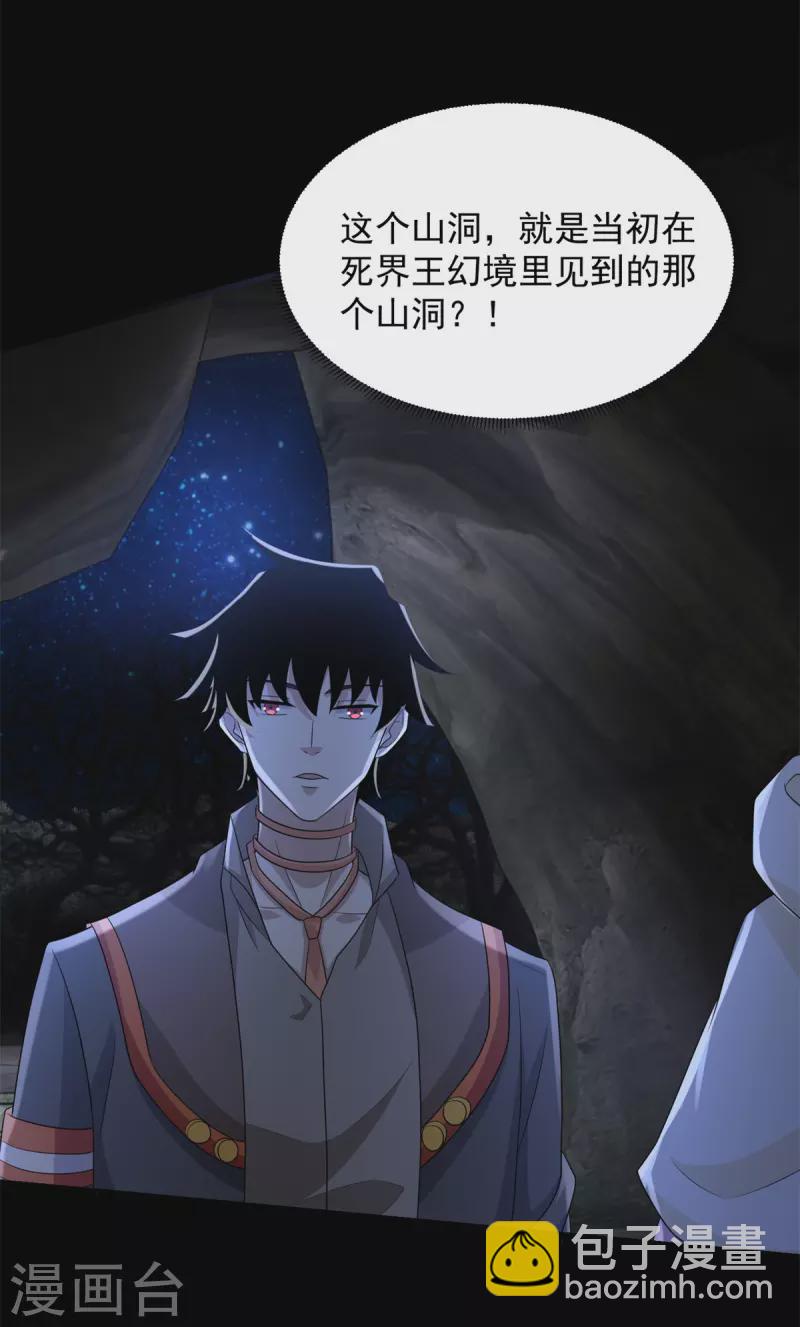 🍟末世为王 第596话 小雨的经历 第3页