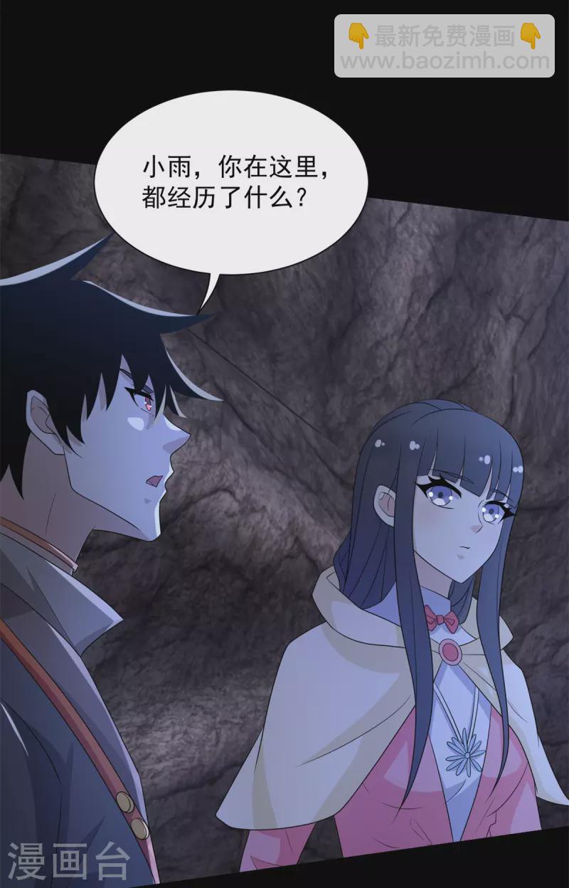 🍟末世为王 第596话 小雨的经历 第4页