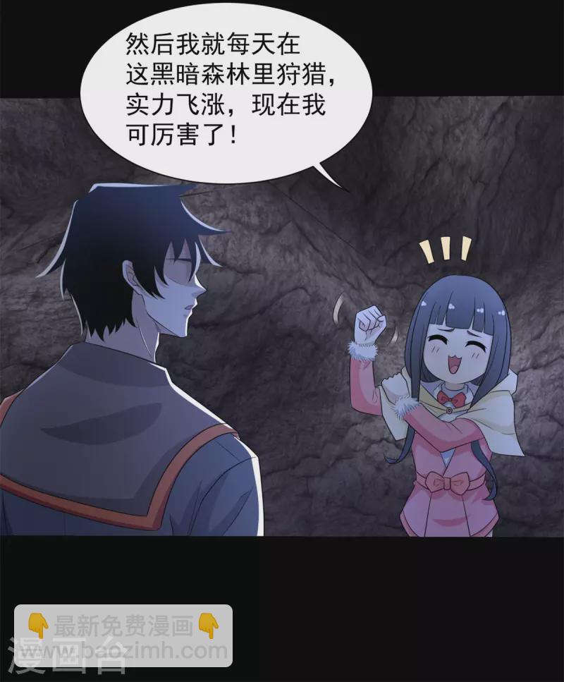 🍟末世为王 第596话 小雨的经历 第6页