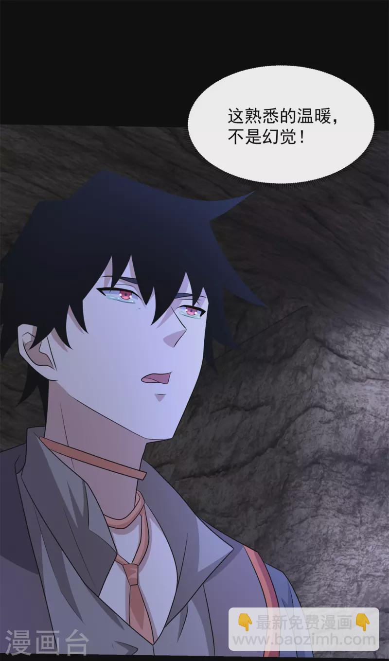 🍟末世为王 第596话 小雨的经历 第7页
