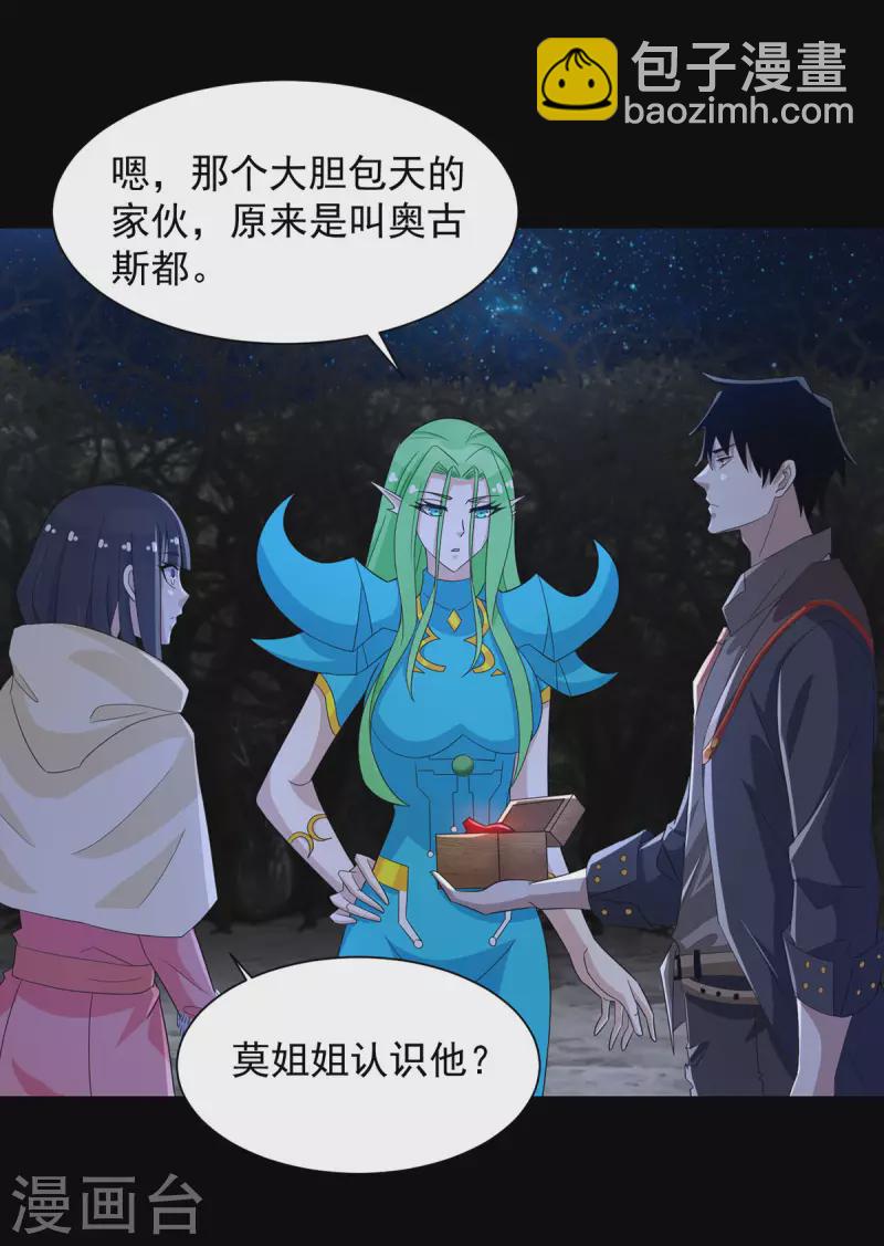 🍟末世为王 第598话 超级刷怪区 第14页