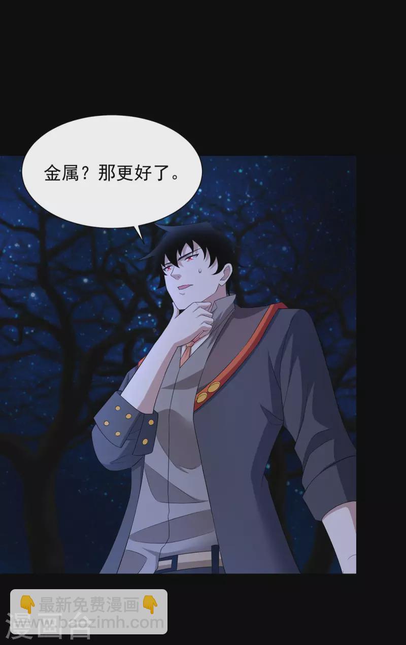 🍟末世为王 第598话 超级刷怪区 第26页