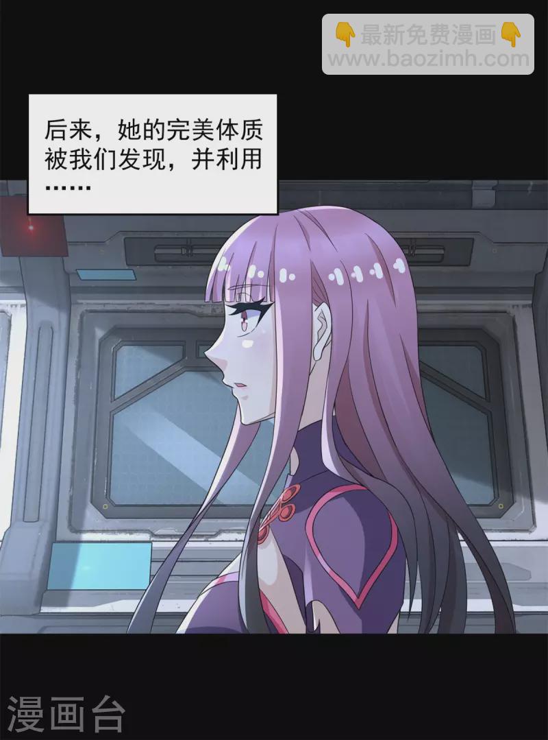 🍟末世为王 第600话 为了秩序 第14页