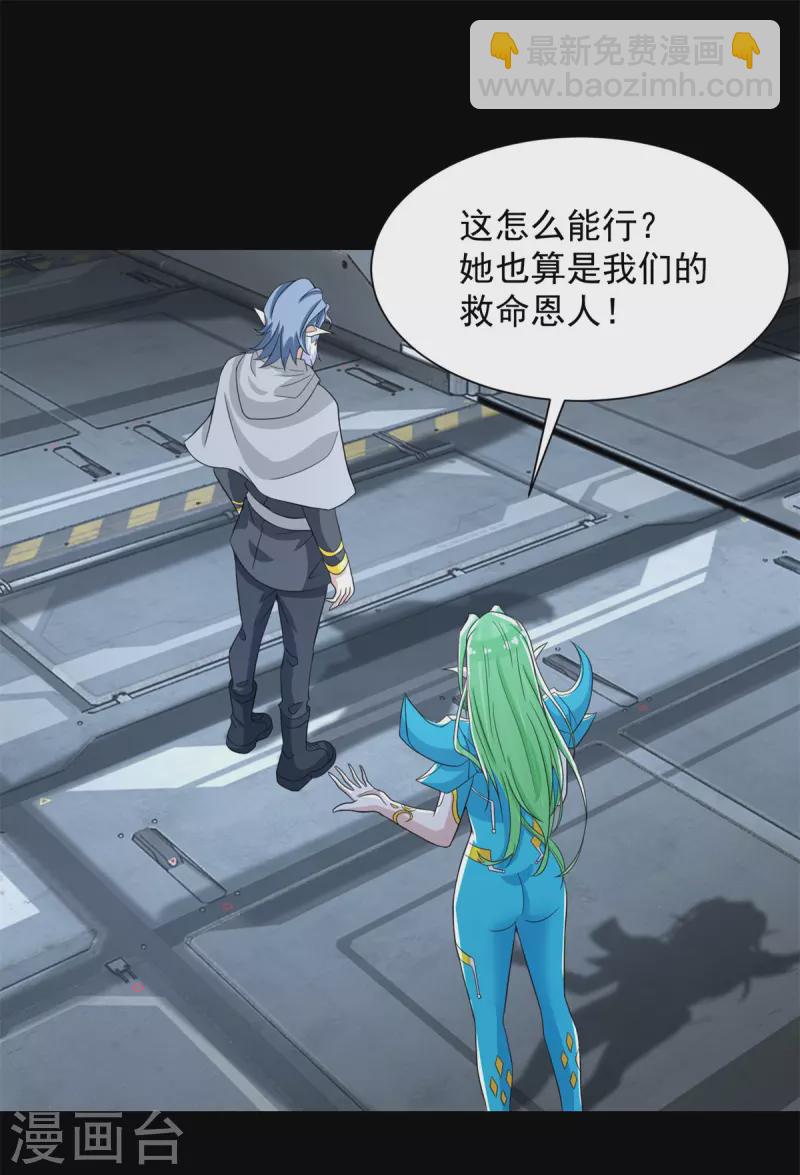 🍟末世为王 第600话 为了秩序 第15页