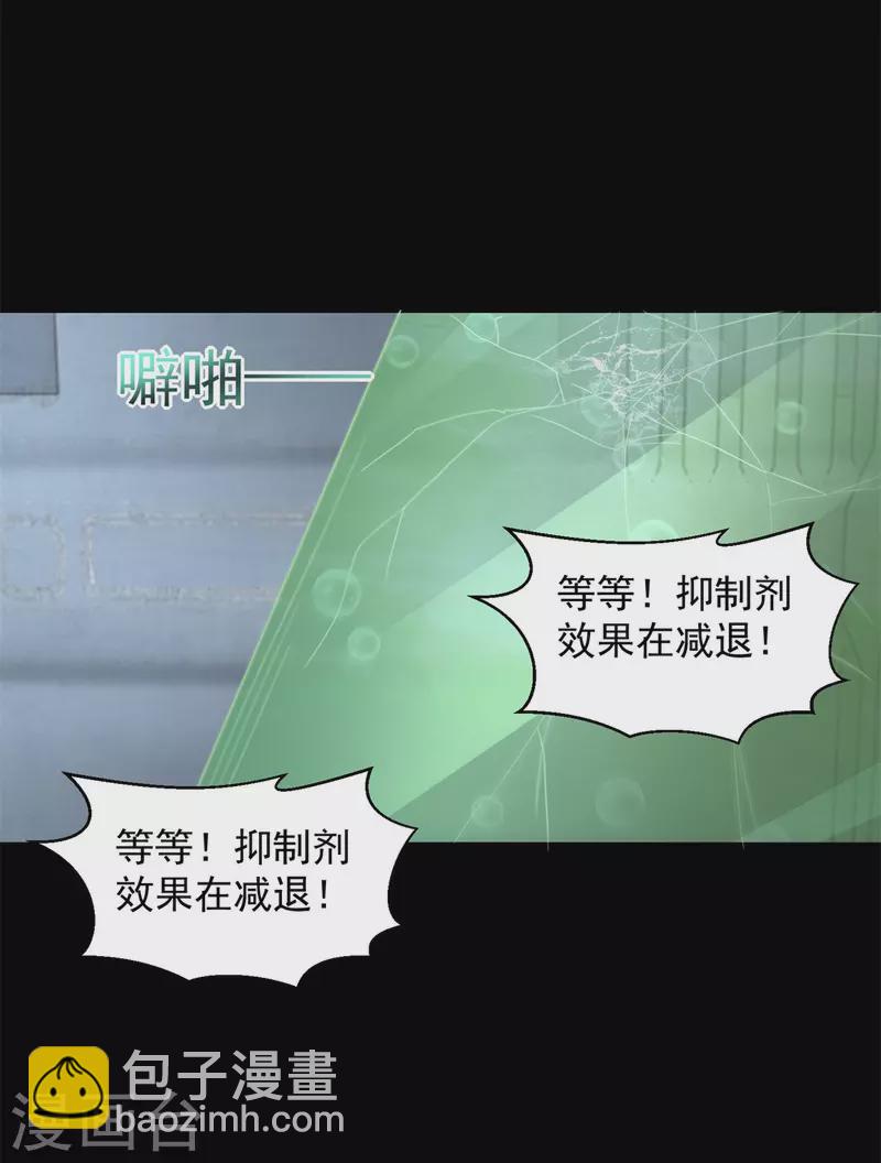 🍟末世为王 第600话 为了秩序 第18页