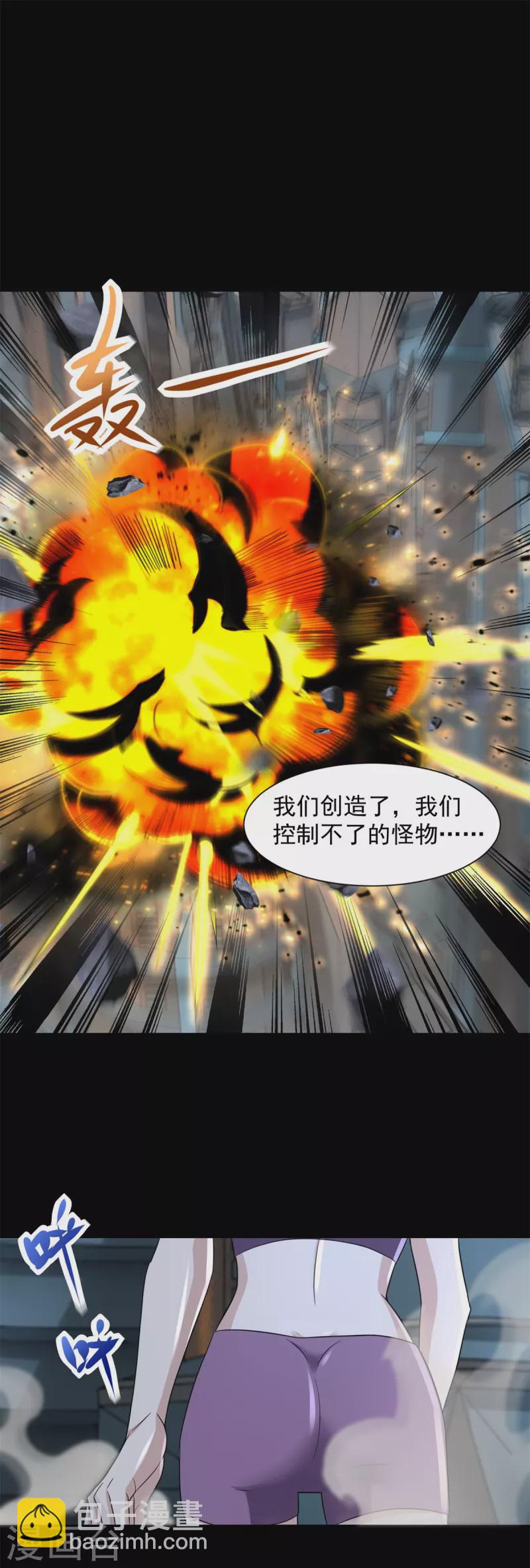 🍟末世为王 第600话 为了秩序 第20页