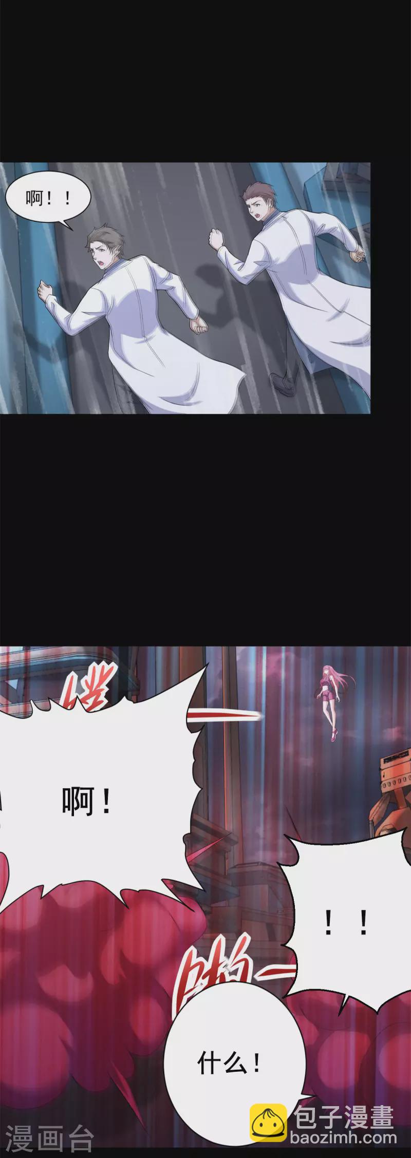 🍟末世为王 第600话 为了秩序 第26页
