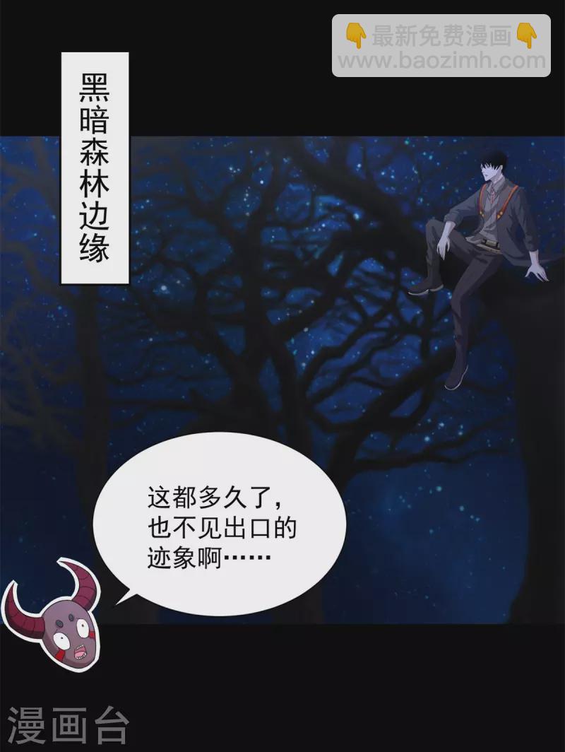 🍟末世为王 第600话 为了秩序 第30页