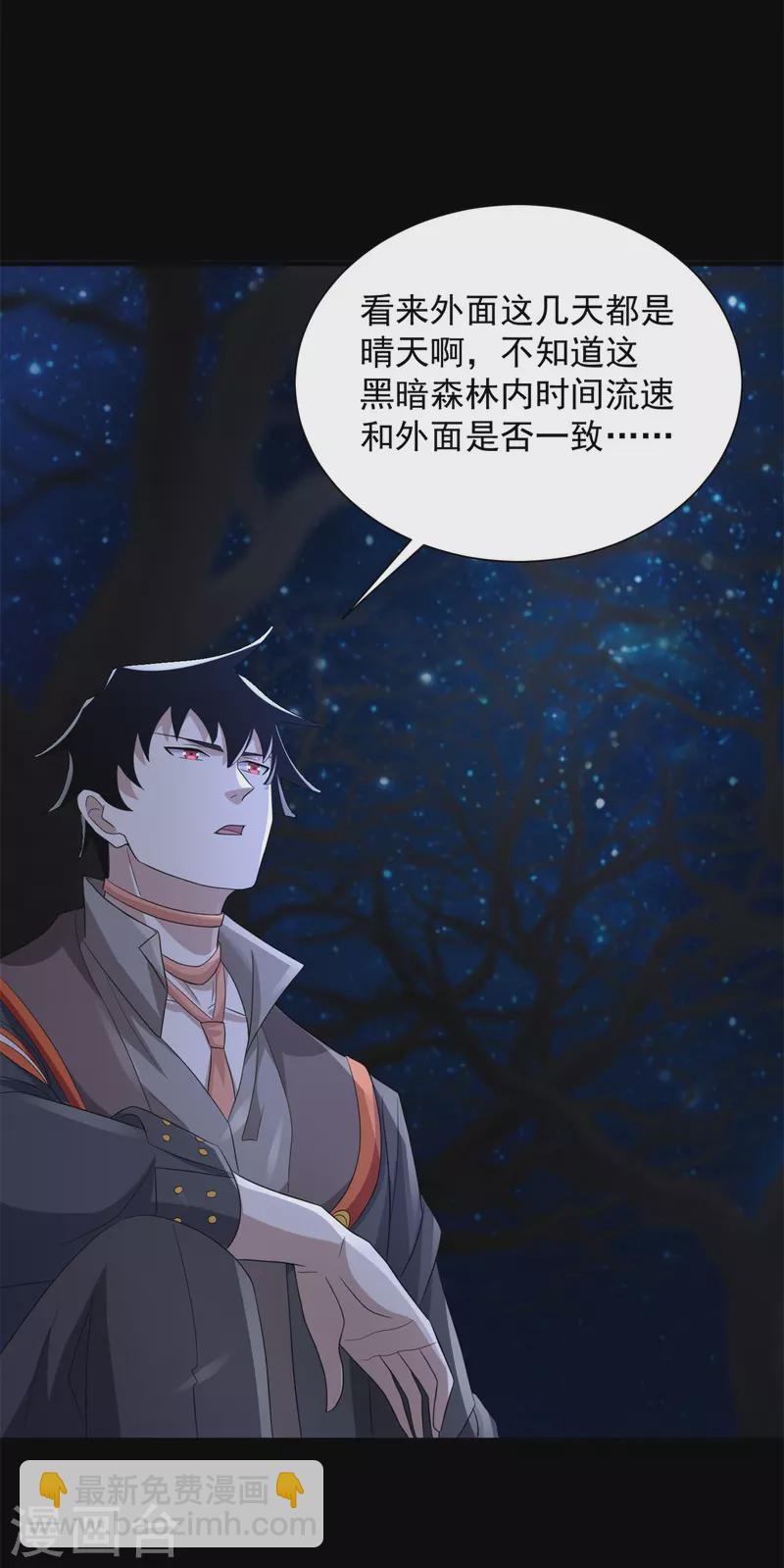 🍟末世为王 第600话 为了秩序 第31页