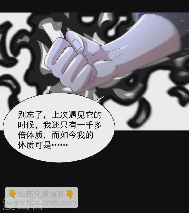 🍟末世为王 第600话 为了秩序 第35页