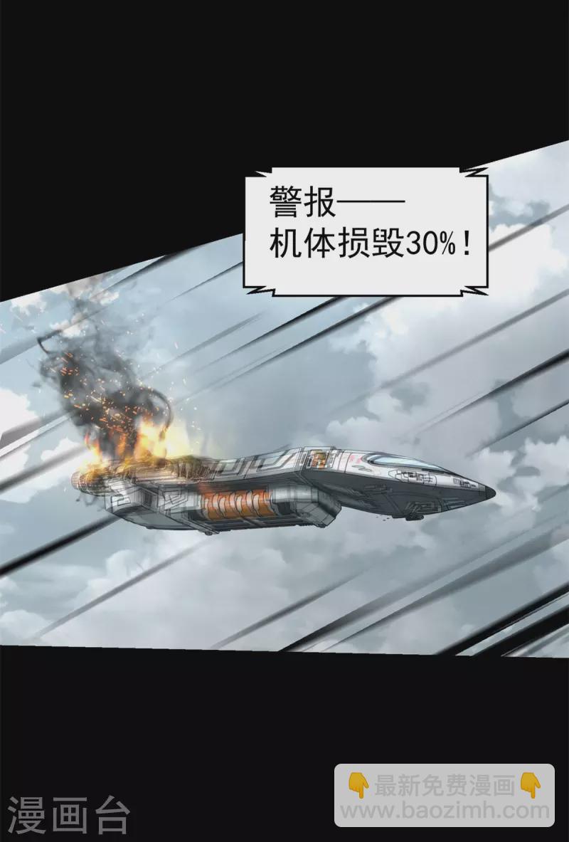🍟末世为王 第600话 为了秩序 第4页