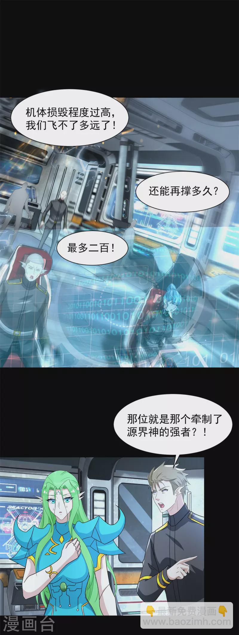 🍟末世为王 第600话 为了秩序 第6页