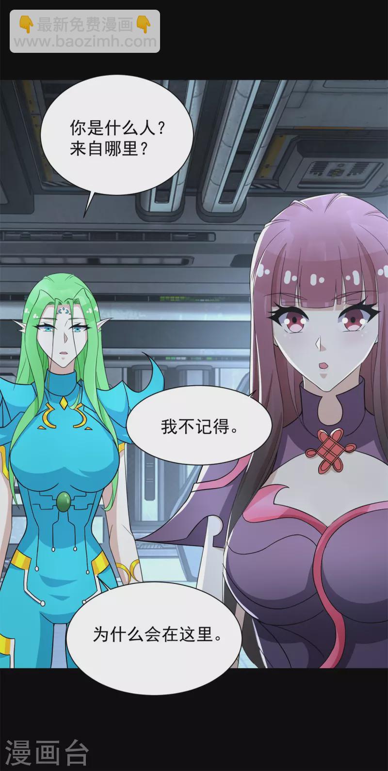 🍟末世为王 第600话 为了秩序 第9页