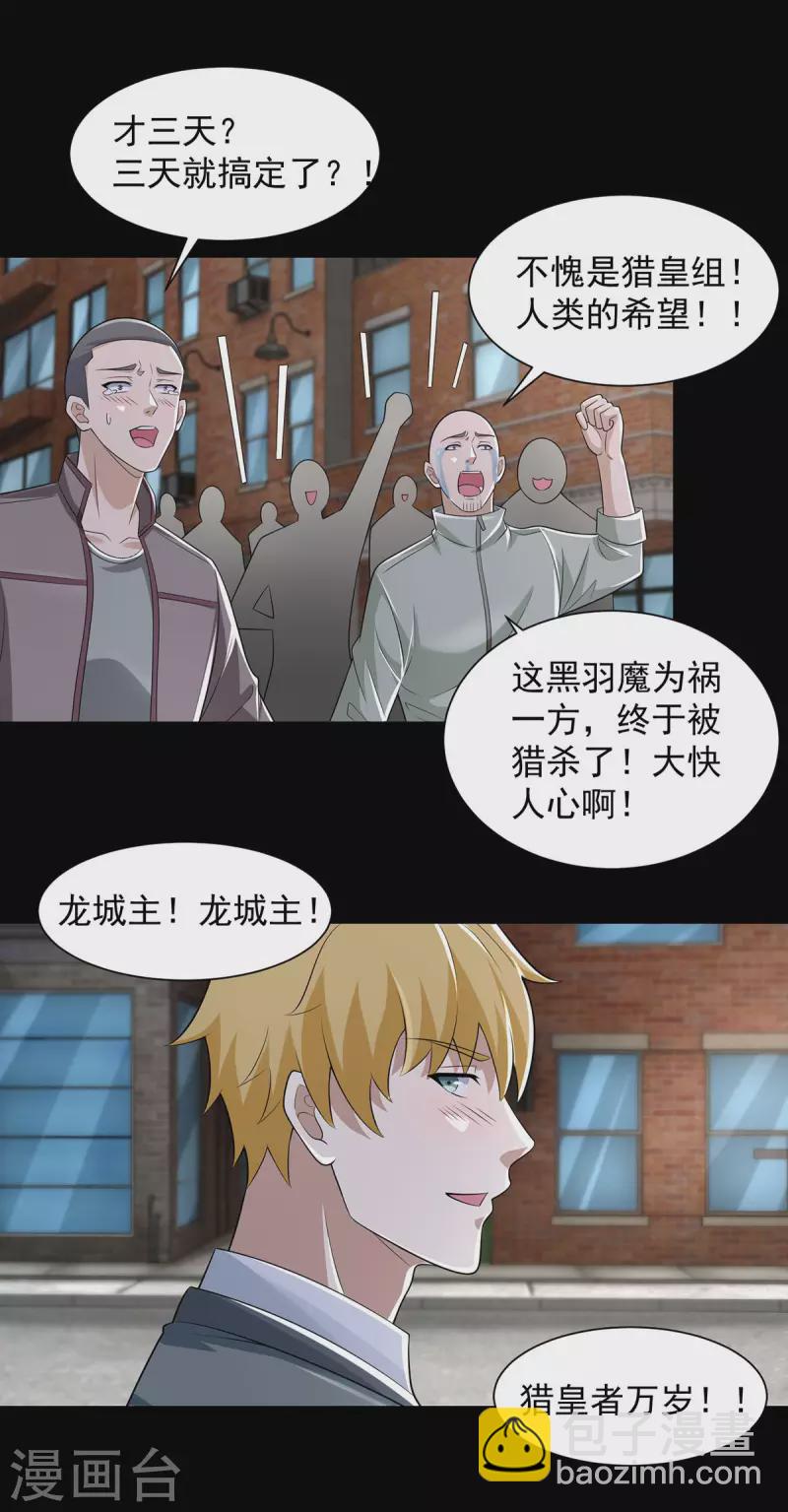 🍟末世为王 第602话 荣归天倾城 第15页