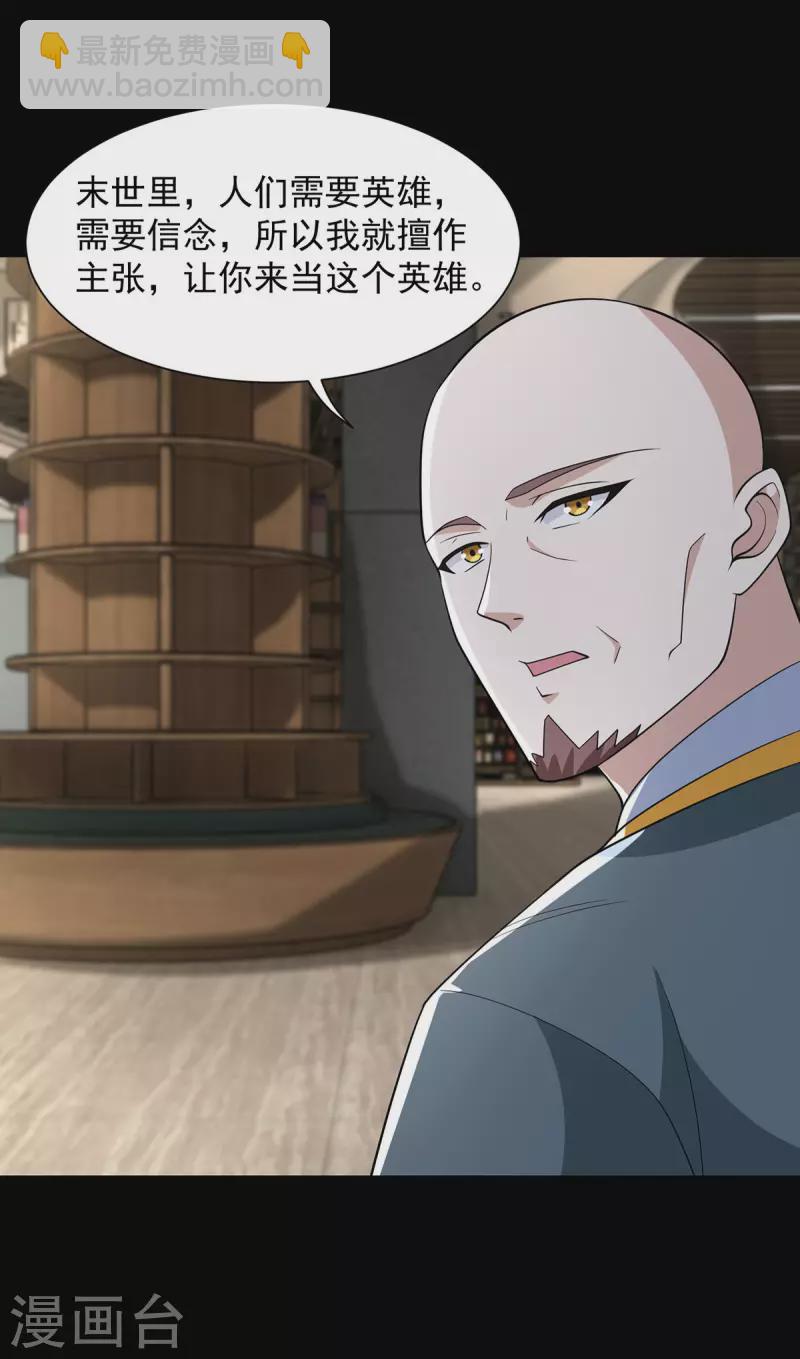 🍟末世为王 第602话 荣归天倾城 第23页