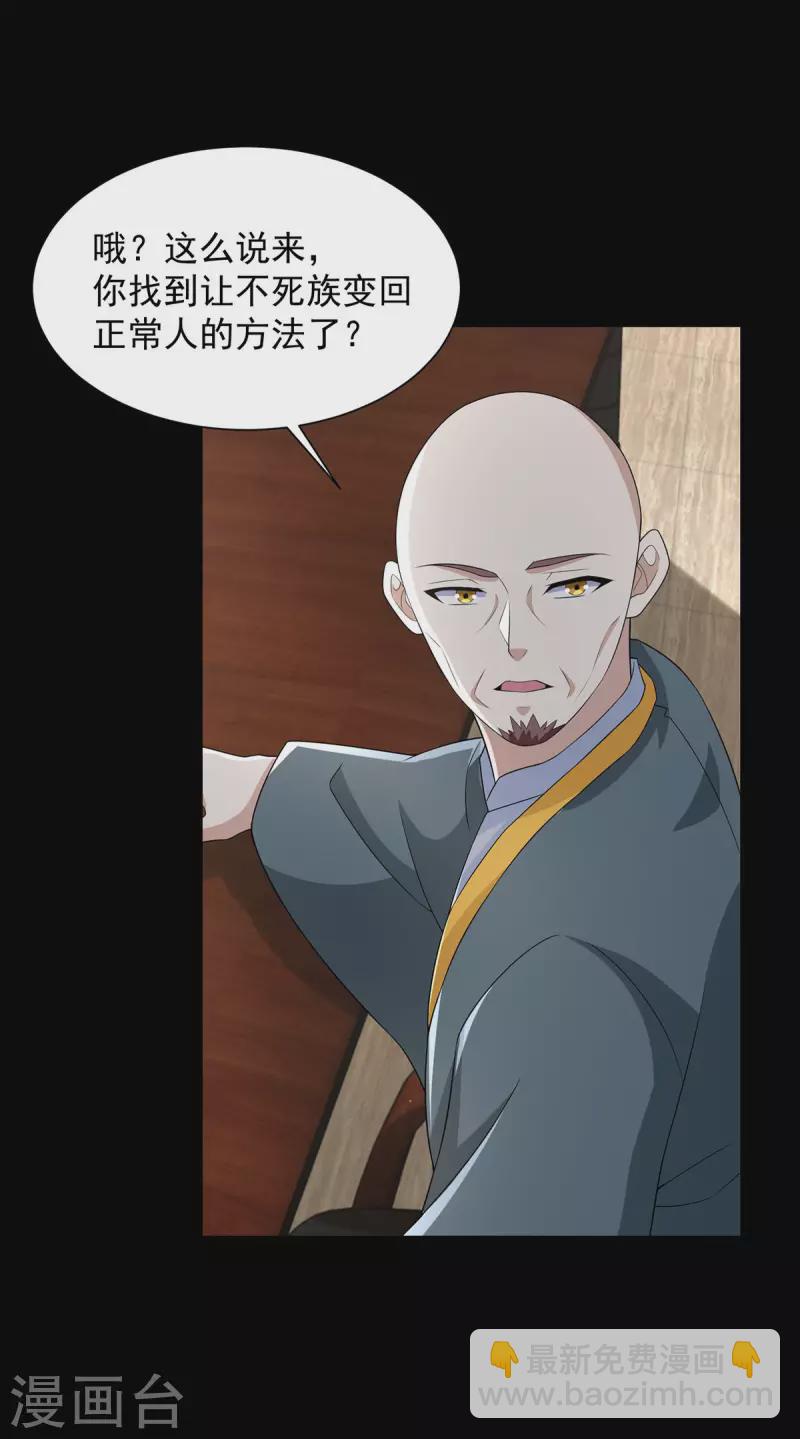 🍟末世为王 第602话 荣归天倾城 第28页