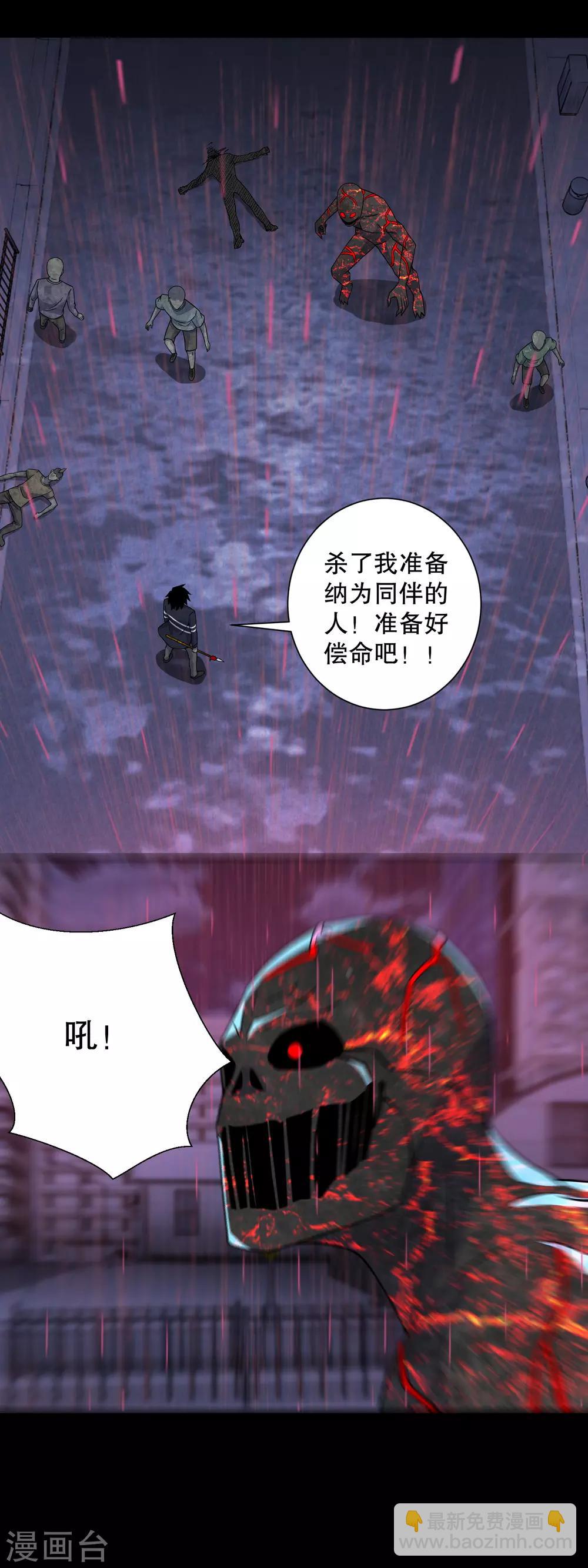 🍟末世为王 第60话 二阶完成！ 第12页