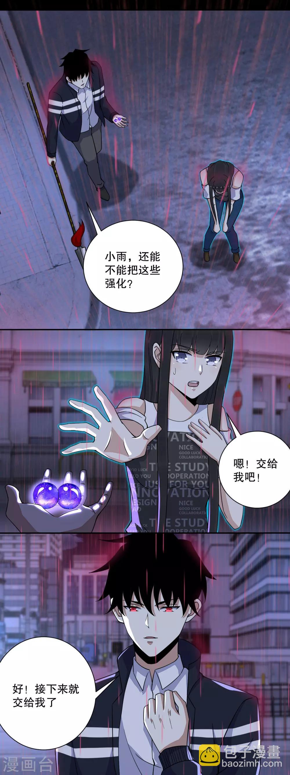 🍟末世为王 第60话 二阶完成！ 第3页