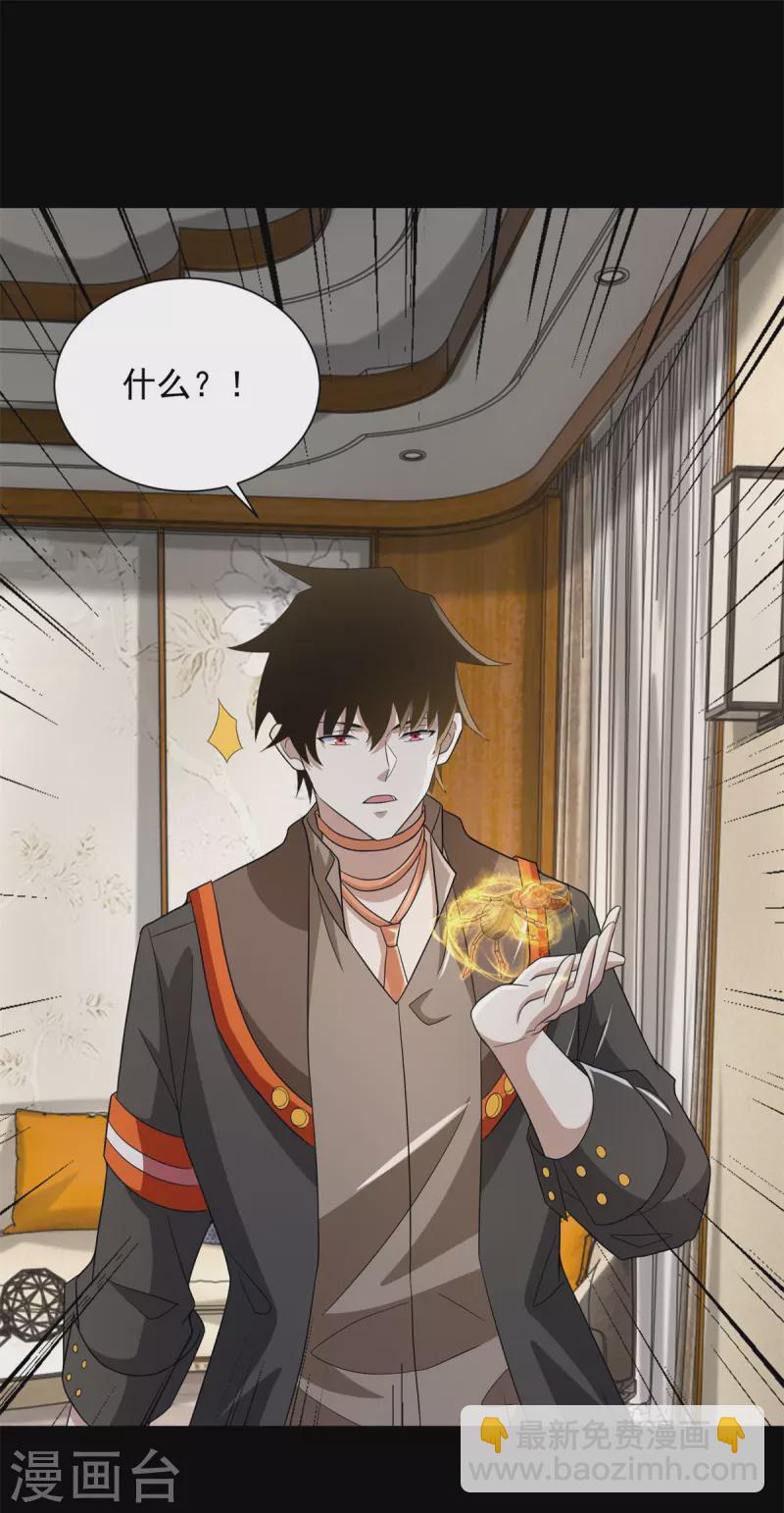 🍟末世为王 第604话 刹魔遗迹 第12页