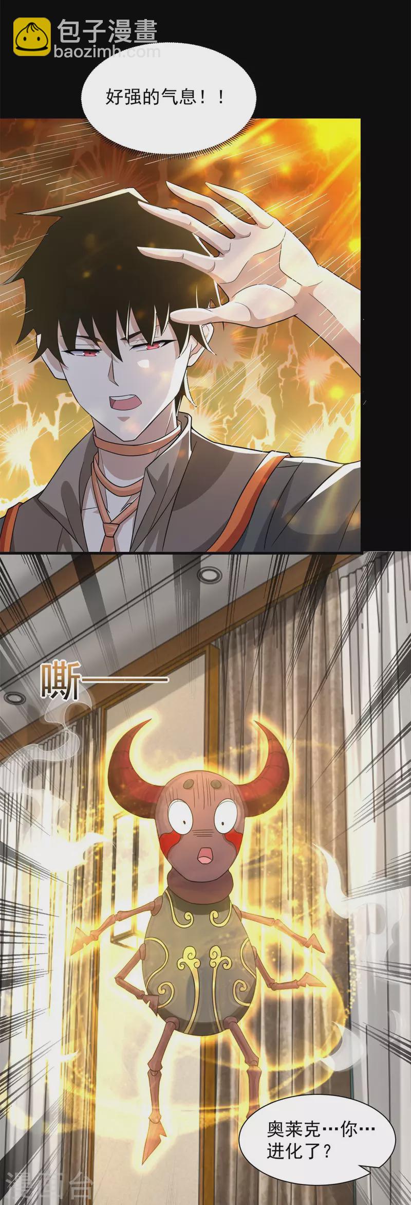 🍟末世为王 第604话 刹魔遗迹 第13页