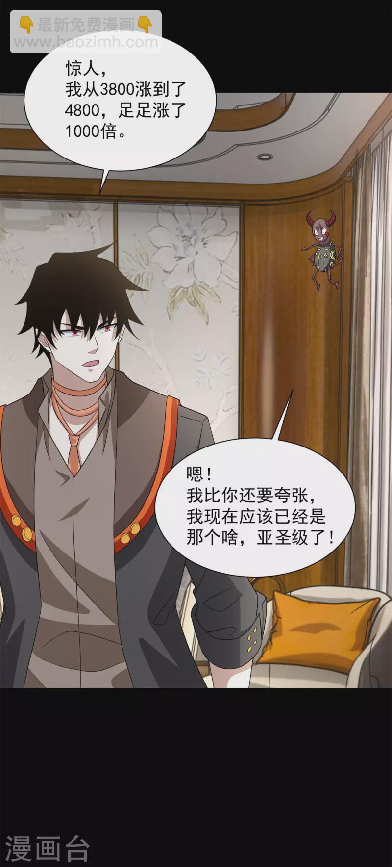 🍟末世为王 第604话 刹魔遗迹 第15页