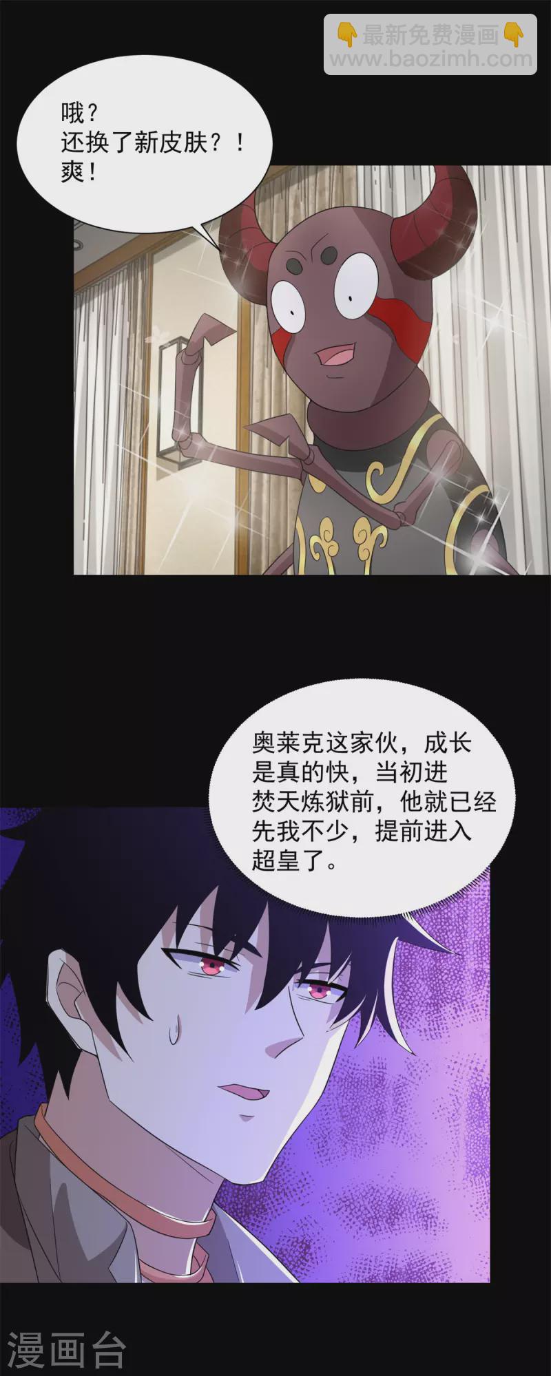 🍟末世为王 第604话 刹魔遗迹 第16页
