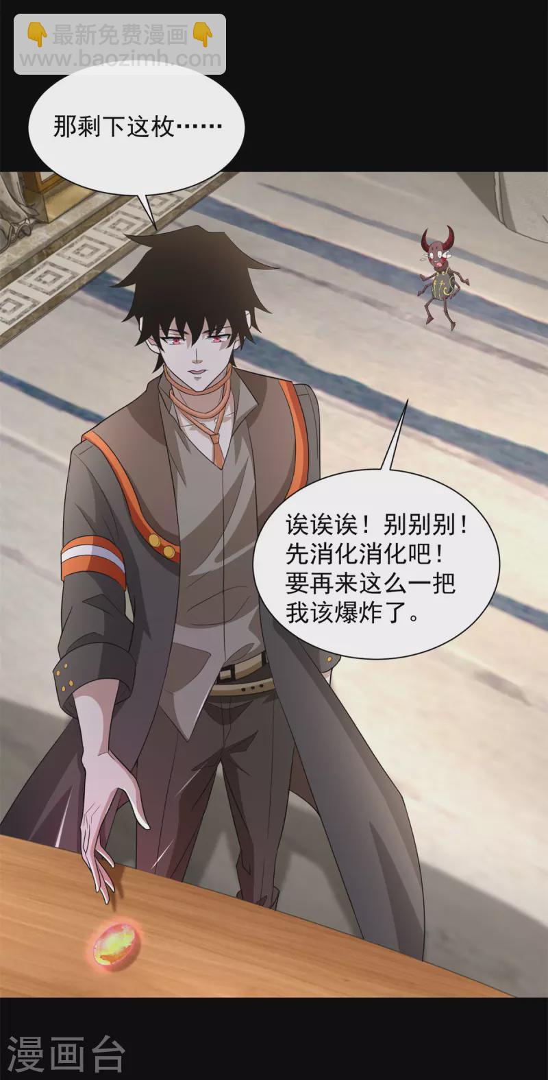 🍟末世为王 第604话 刹魔遗迹 第17页