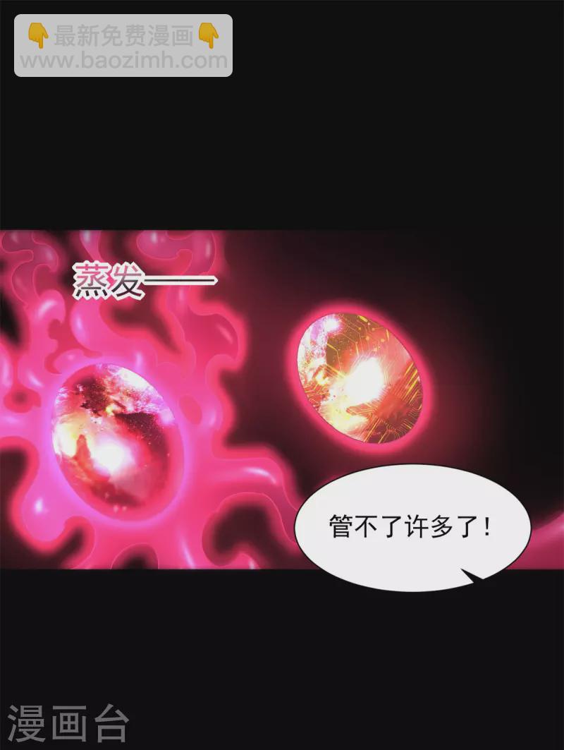 🍟末世为王 第604话 刹魔遗迹 第2页