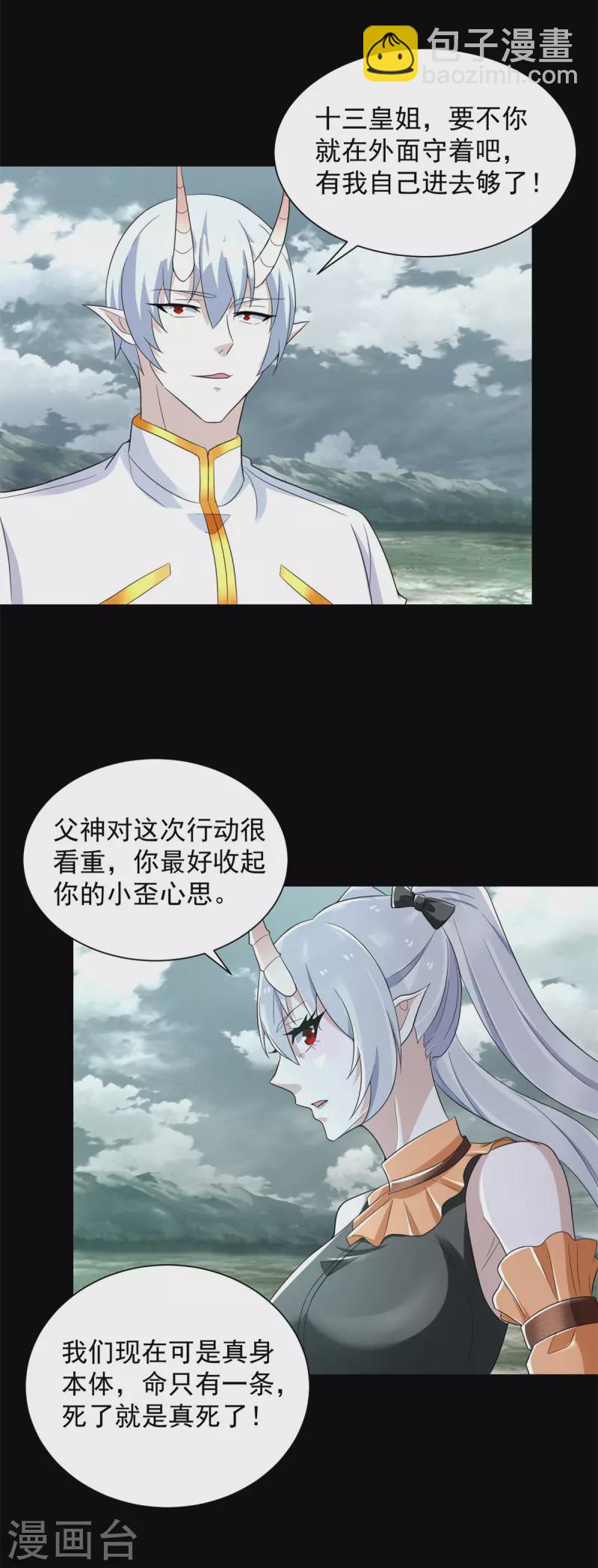 🍟末世为王 第604话 刹魔遗迹 第21页