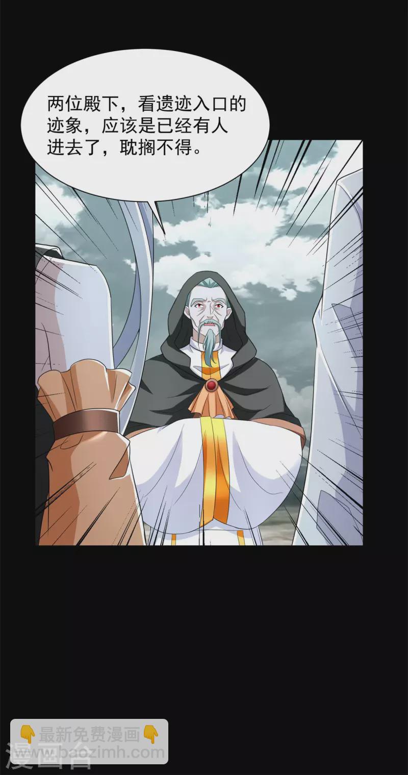 🍟末世为王 第604话 刹魔遗迹 第23页