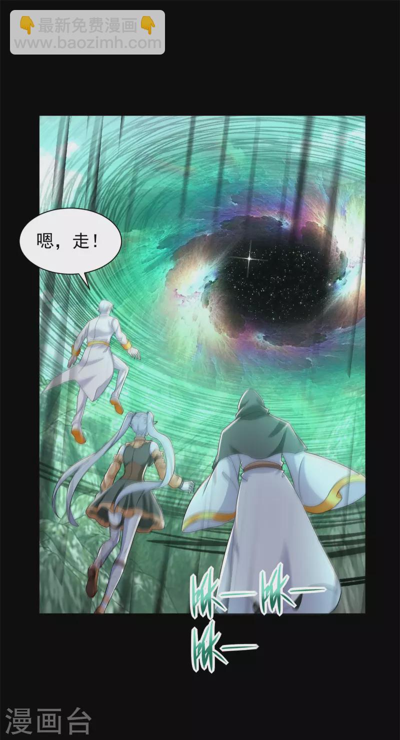 🍟末世为王 第604话 刹魔遗迹 第24页