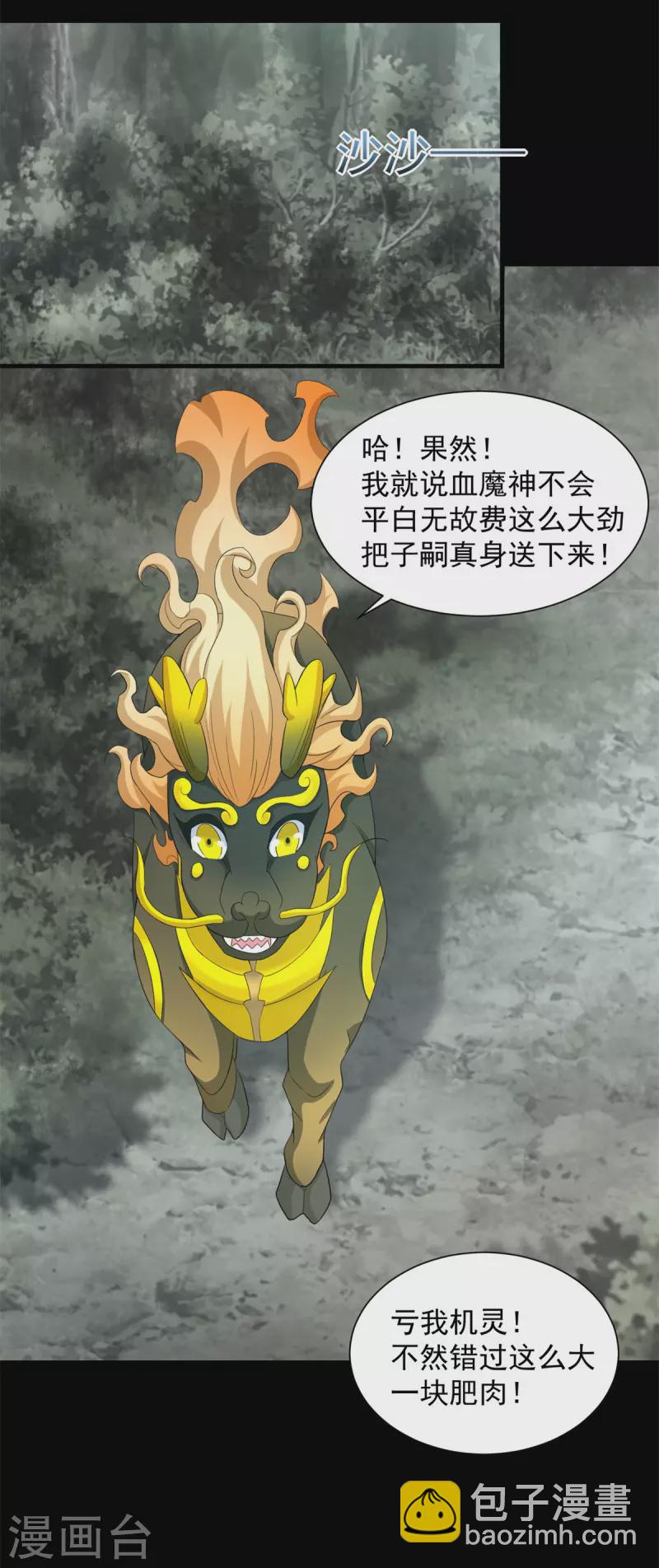 🍟末世为王 第604话 刹魔遗迹 第25页