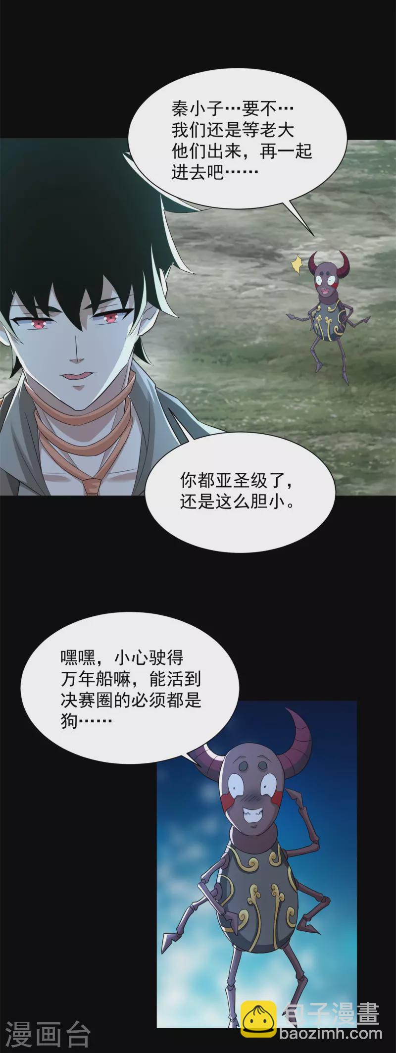 🍟末世为王 第604话 刹魔遗迹 第29页