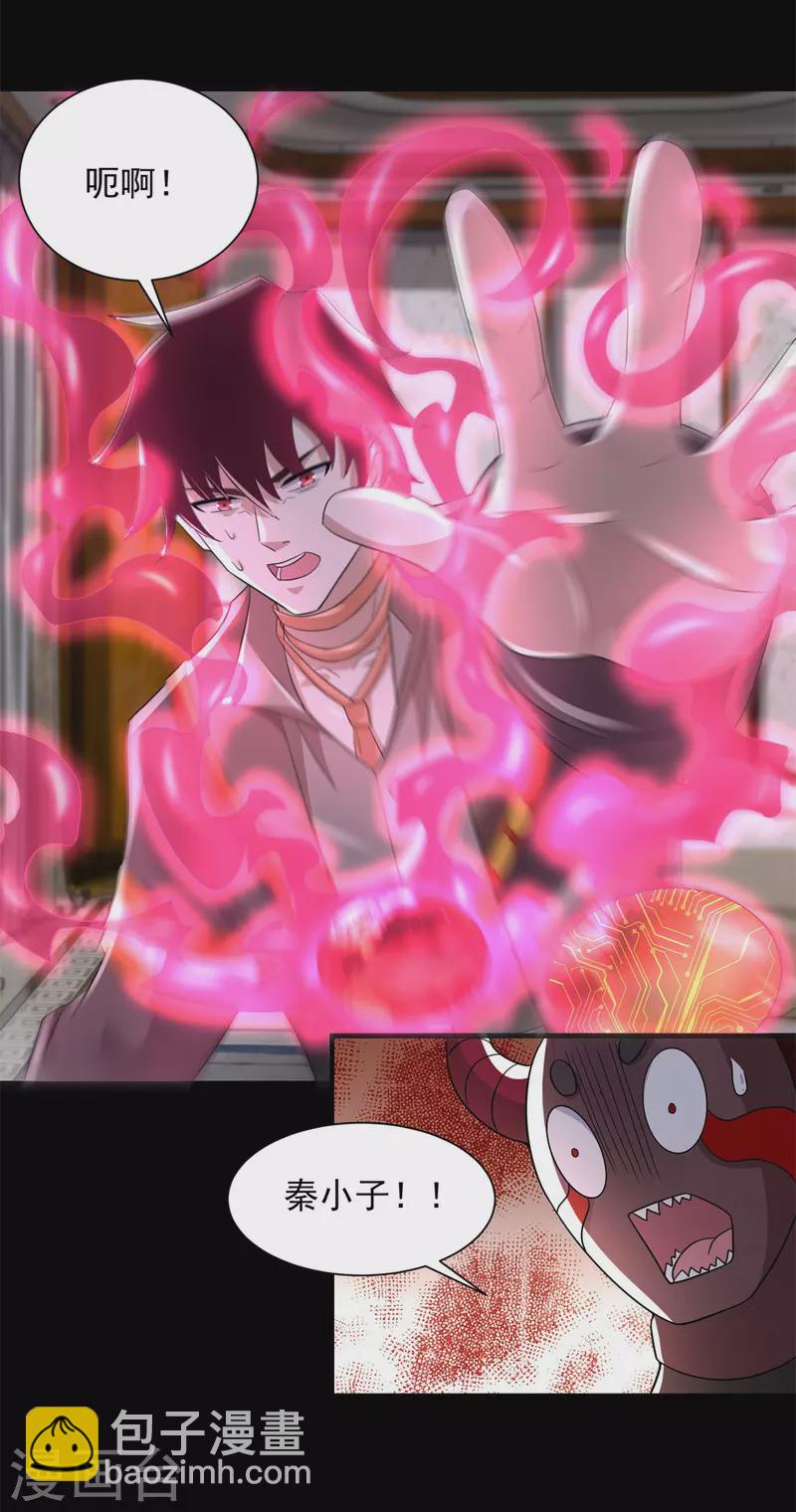 🍟末世为王 第604话 刹魔遗迹 第3页