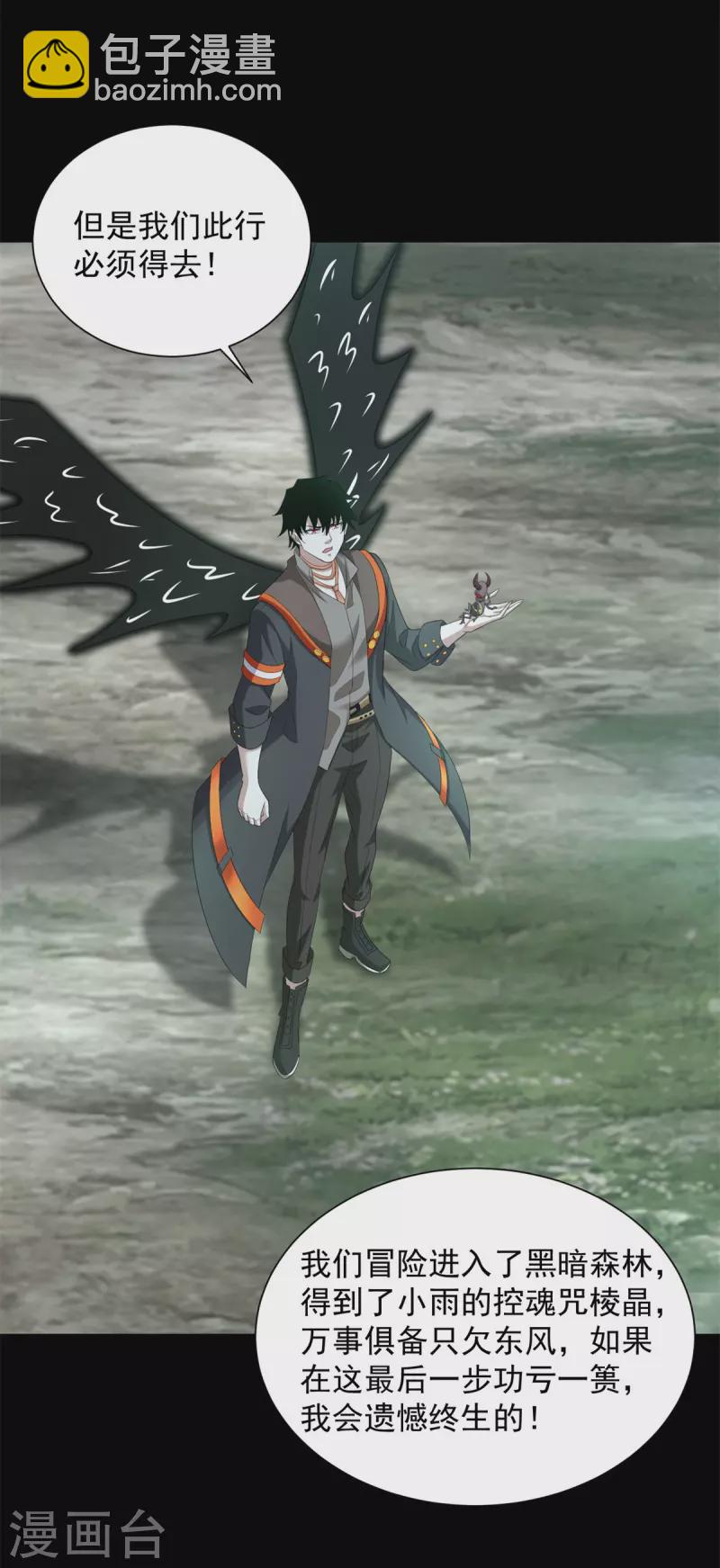 🍟末世为王 第604话 刹魔遗迹 第30页
