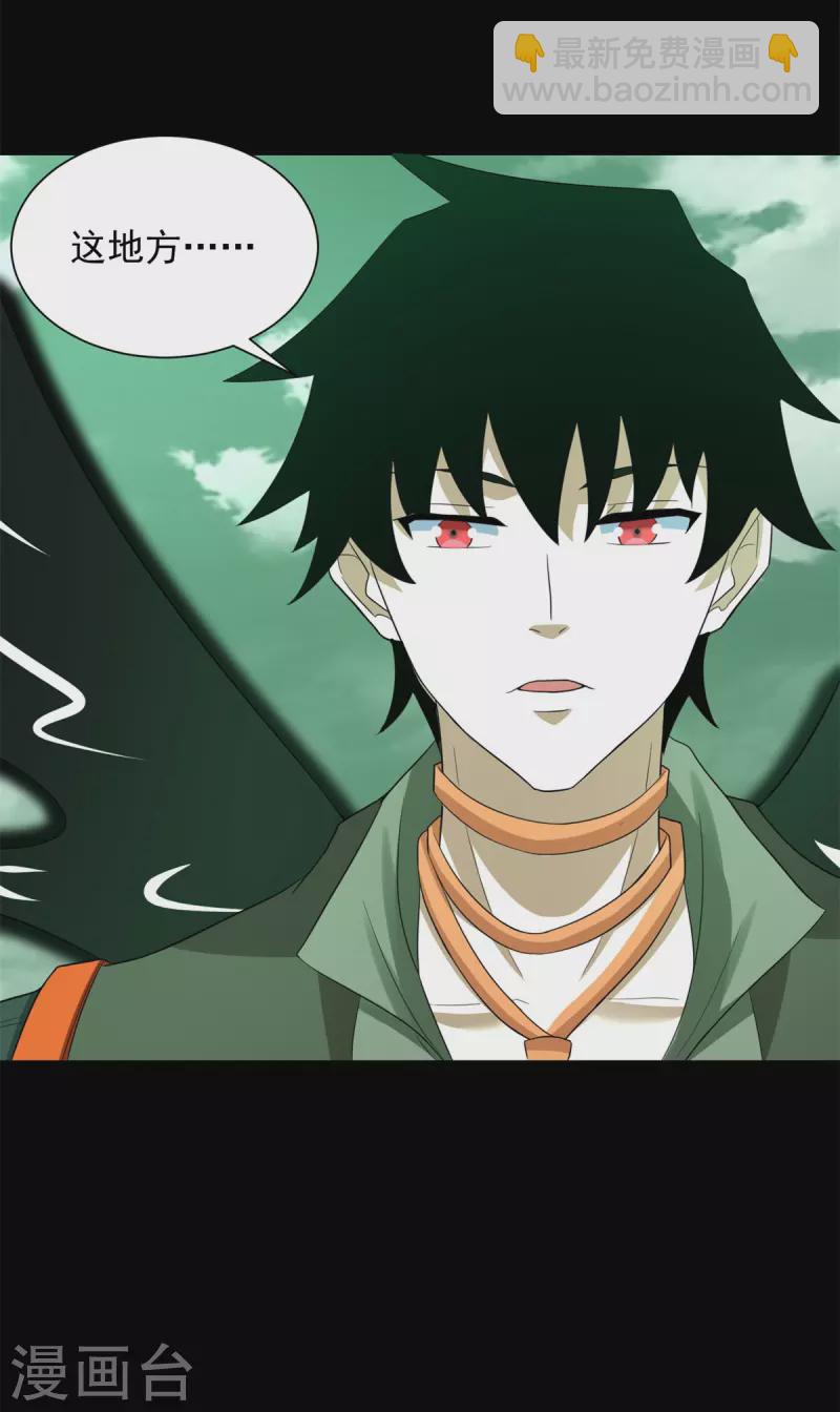 🍟末世为王 第604话 刹魔遗迹 第33页