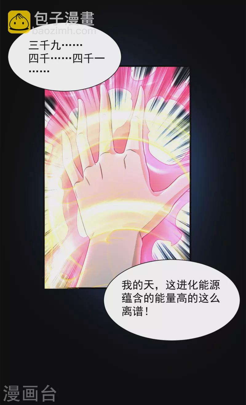 🍟末世为王 第604话 刹魔遗迹 第8页