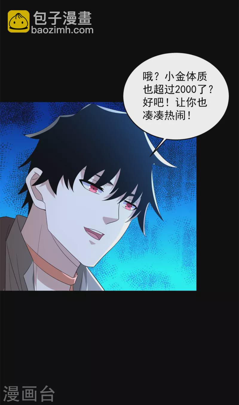 🍟末世为王 第606话 陷阱变成练功房 第10页