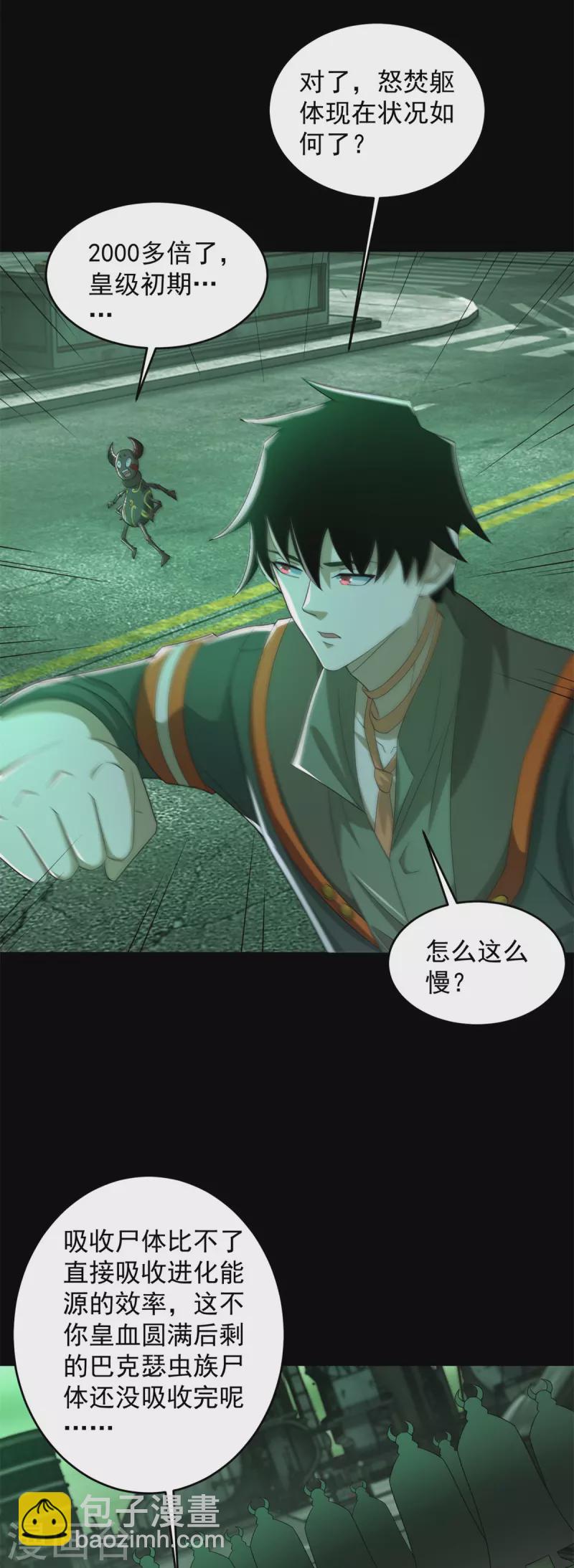 🍟末世为王 第606话 陷阱变成练功房 第5页