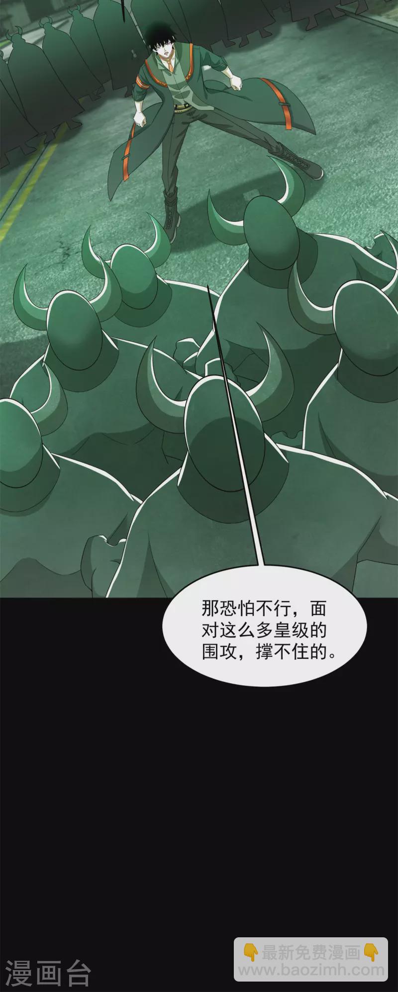 🍟末世为王 第606话 陷阱变成练功房 第6页