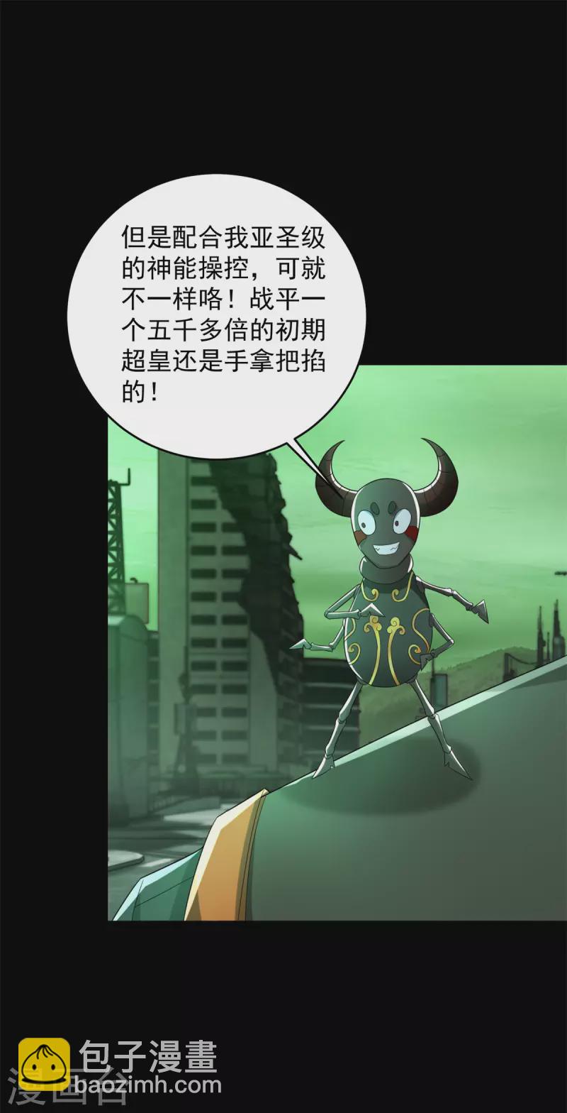 🍟末世为王 第606话 陷阱变成练功房 第7页