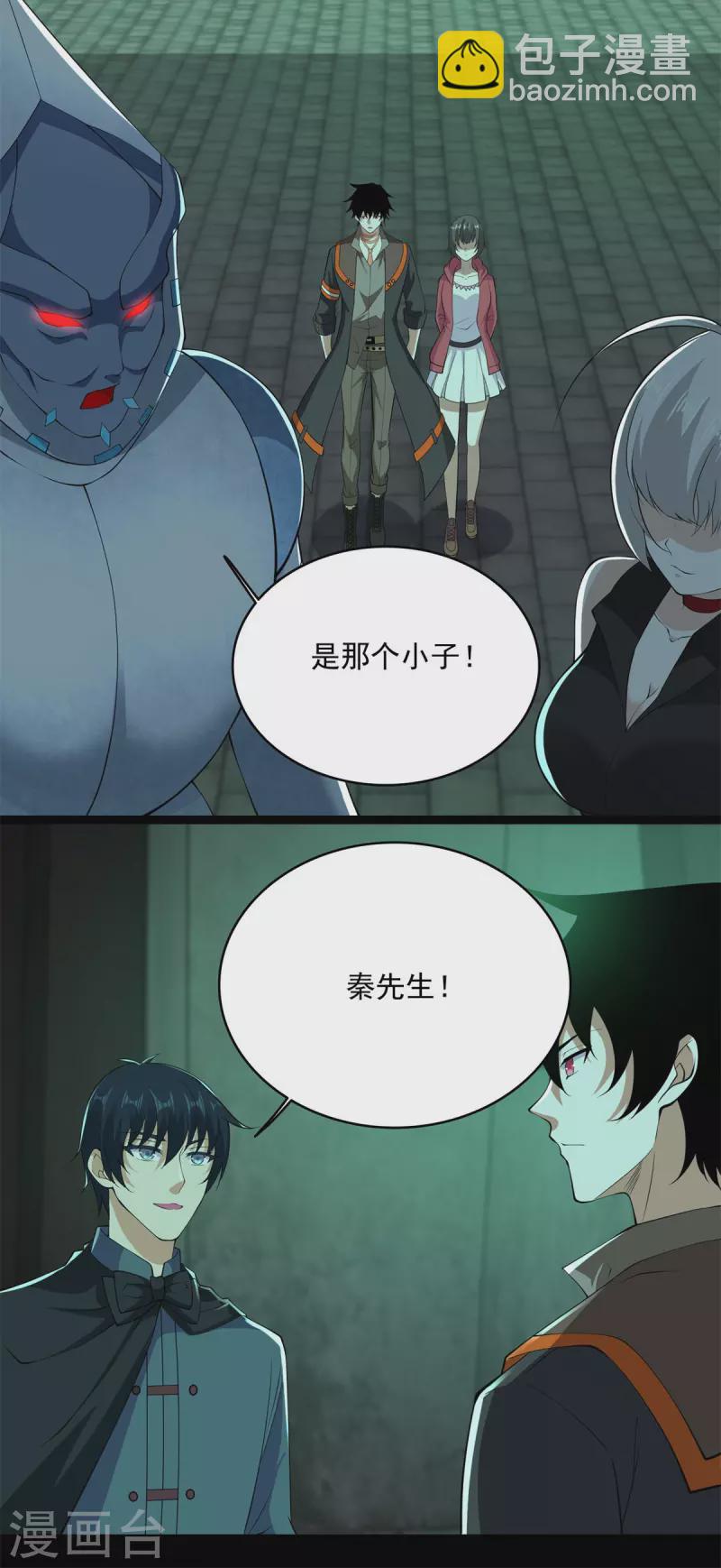 🍟末世为王 第608话 再遇赤寒瞳 第10页