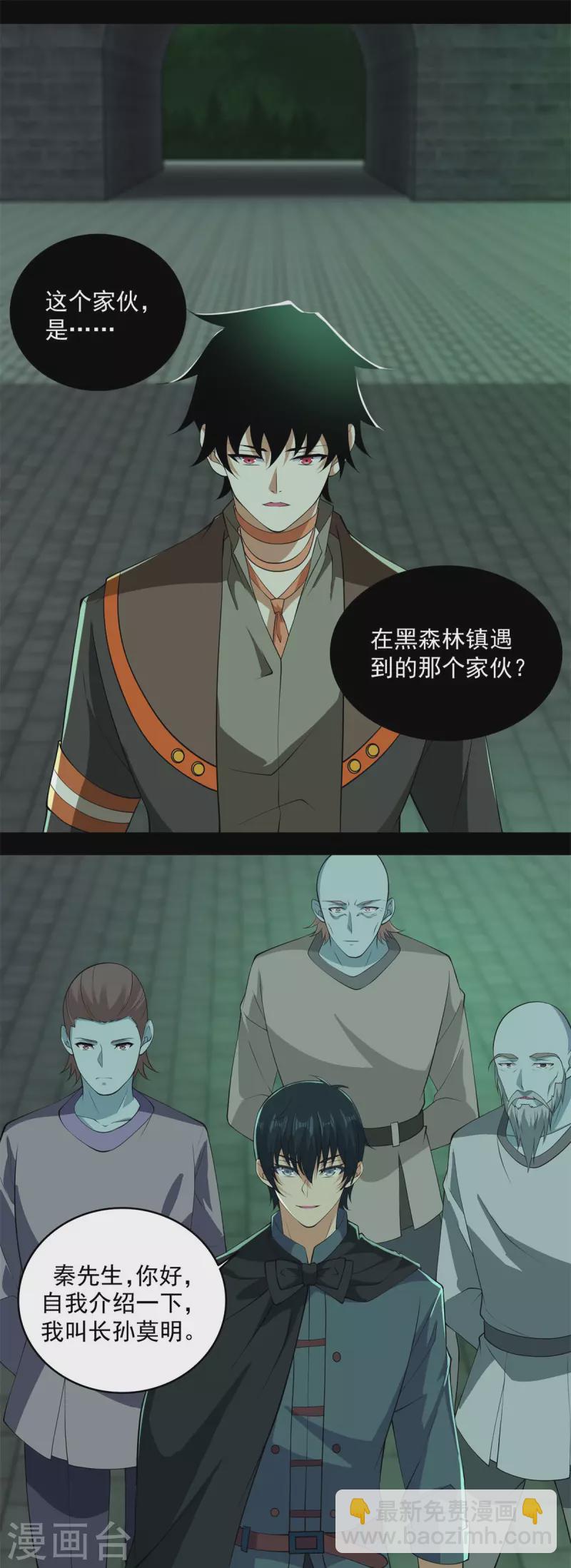 🍟末世为王 第608话 再遇赤寒瞳 第11页