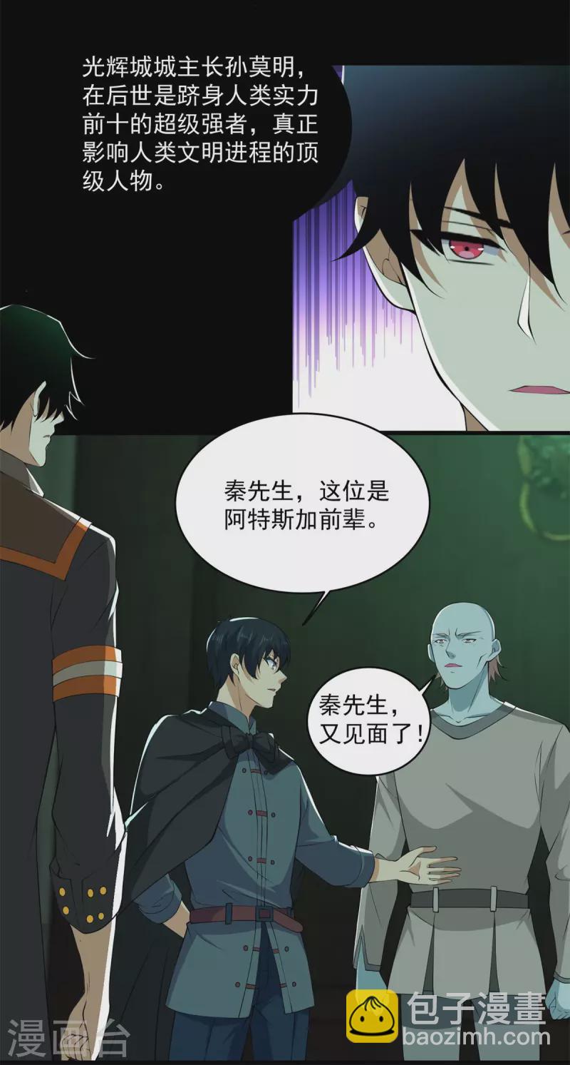 🍟末世为王 第608话 再遇赤寒瞳 第13页
