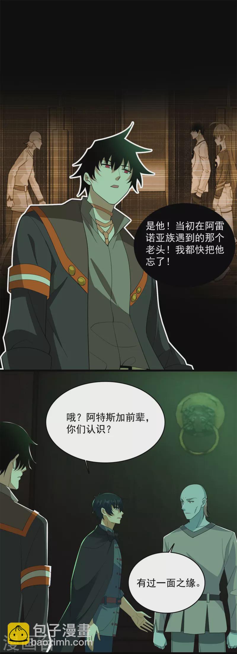 🍟末世为王 第608话 再遇赤寒瞳 第14页