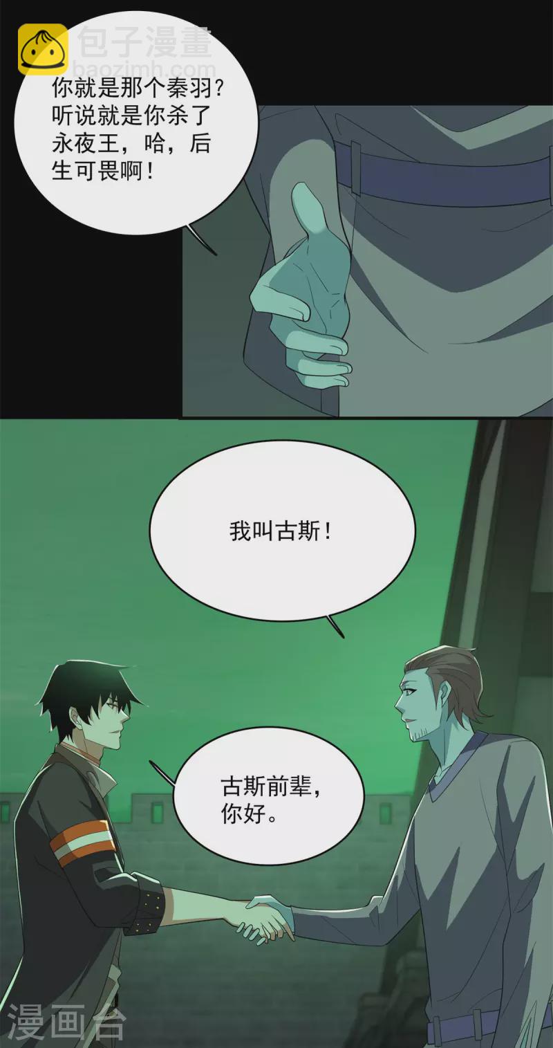 🍟末世为王 第608话 再遇赤寒瞳 第15页